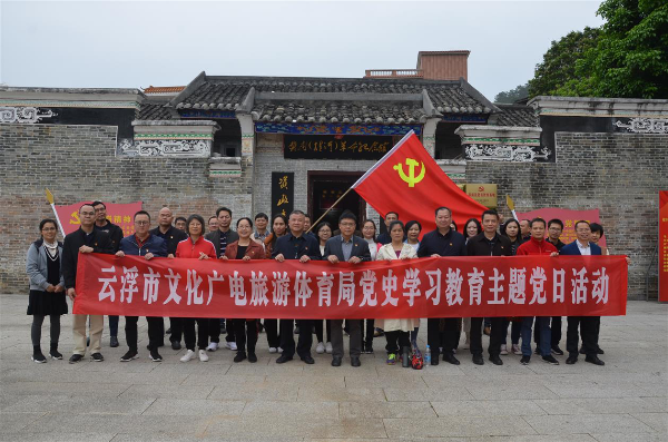 云浮市文廣旅體局開(kāi)展“學(xué)習(xí)紅色經(jīng)典 傳承紅色基因”主題黨日活動(dòng)