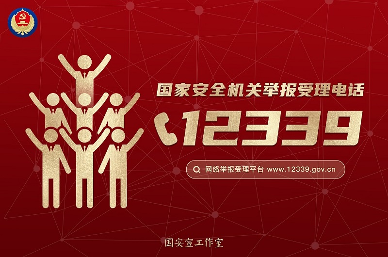 4-2021年第六個(gè)全民國(guó)家安全教育日主題海報(bào)-3（橫版）.jpg