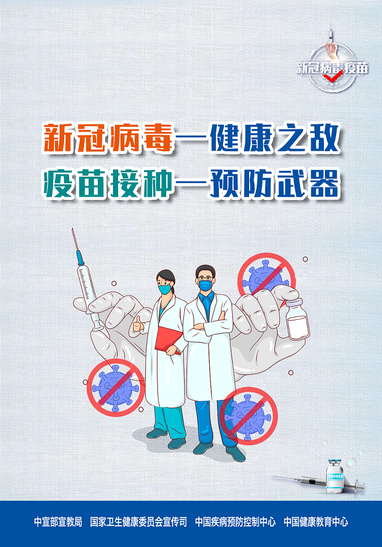 2新冠病毒——健康之?dāng)?png