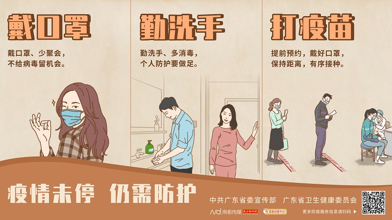 疫情未停，仍需防護(hù).jpg
