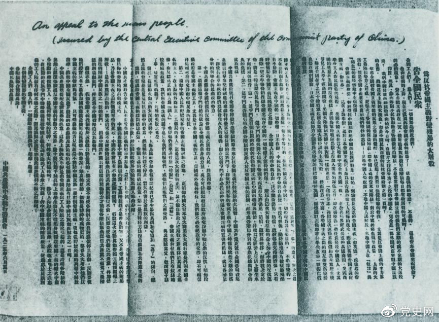 1925年6月5日，中共中央發(fā)表《告全國(guó)民眾》，號(hào)召全國(guó)人民奮起，同帝國(guó)主義的暴行作斗爭(zhēng)。