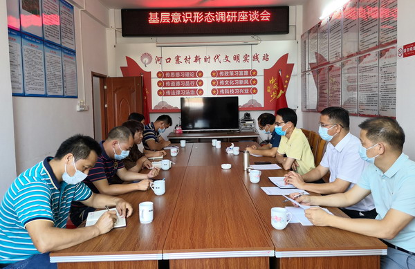1 基層意識形態(tài)調(diào)研座談會.jpg