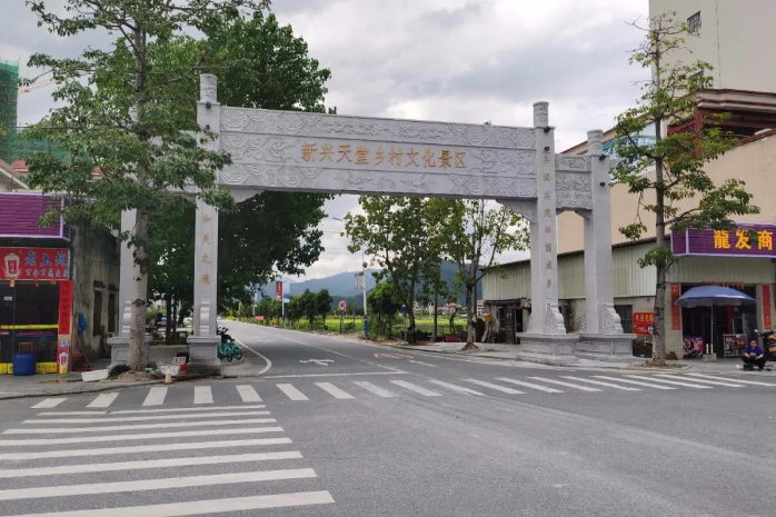 特色文旅品牌產(chǎn)品⑤ | 新興縣天堂旅游風(fēng)情小鎮(zhèn)