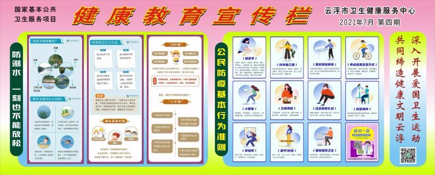 7月第四期健康宣傳.jpg
