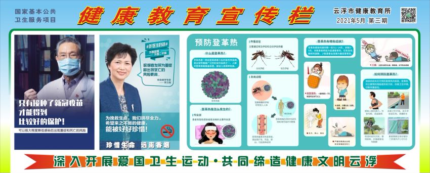5月第三期健康宣傳.jpg