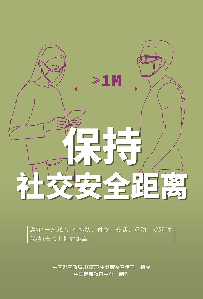 保持社交安全距離.jpg