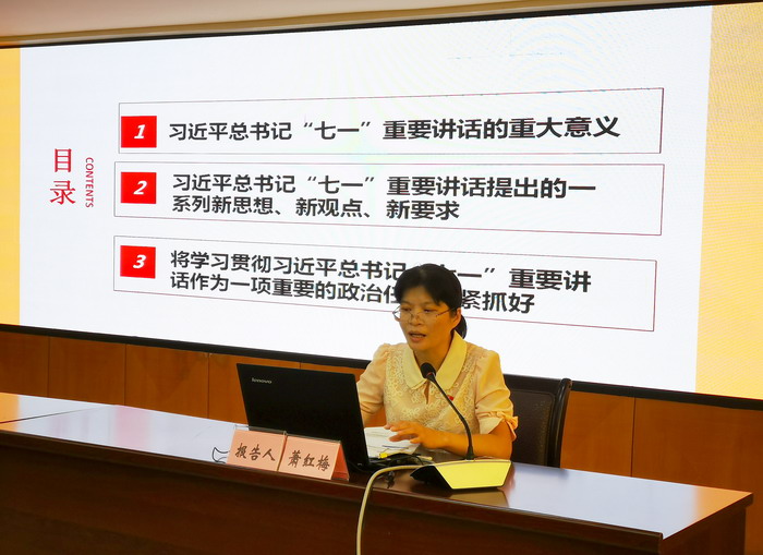舉辦習(xí)近平總書記“七一”重要講話精神報(bào)告會(huì) 2.jpg
