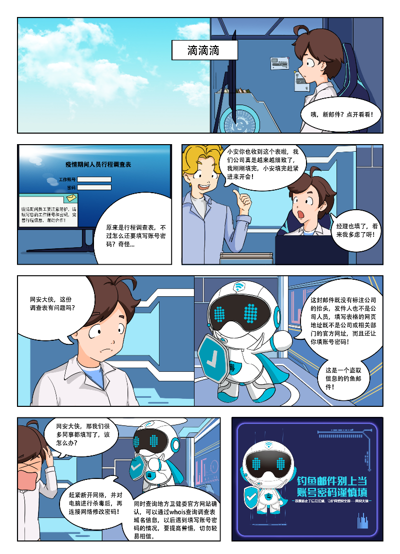 釣魚郵件需謹慎.jpg