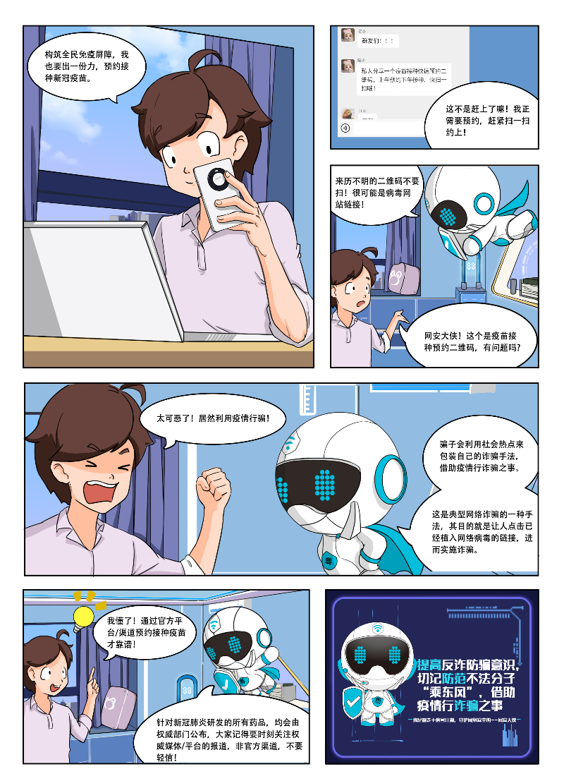 疫苗預約真假局.jpg