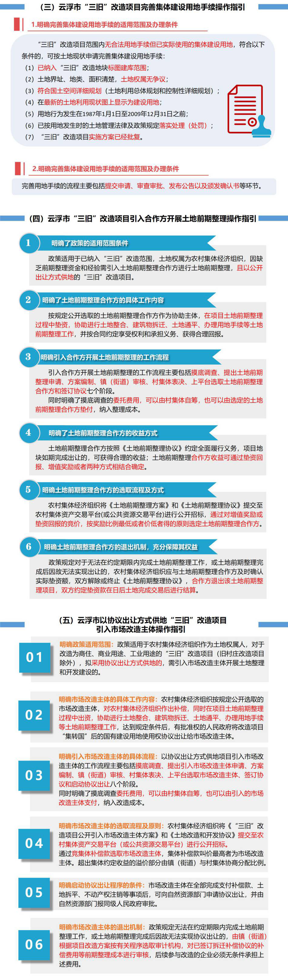 一圖讀懂《云浮市“三舊”改造配套政策》-3.jpg