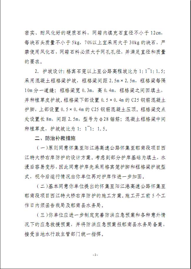 云浮市水務(wù)局準(zhǔn)予行政許可決定書2.jpg