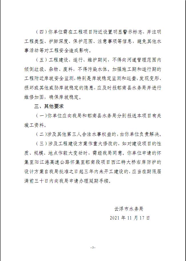 云浮市水務(wù)局準(zhǔn)予行政許可決定書3.jpg