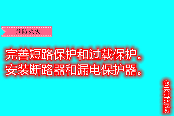 電氣火災(zāi)2.jpg