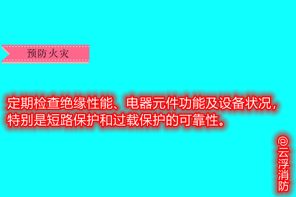 電氣火災(zāi)6.jpg