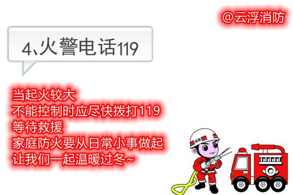 防范火災(zāi)6.jpg