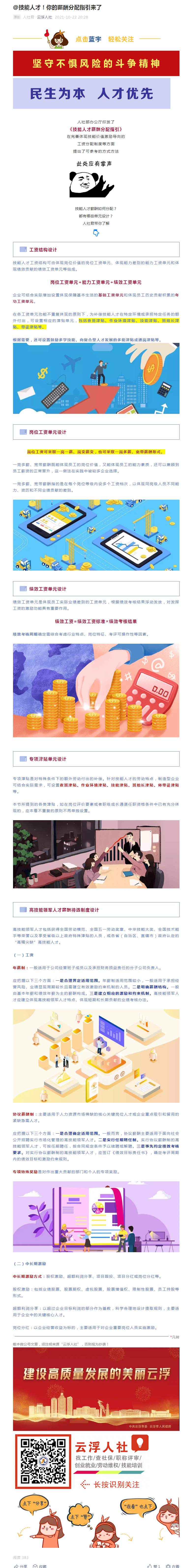 @技能人才！你的薪酬分配指引來了.png