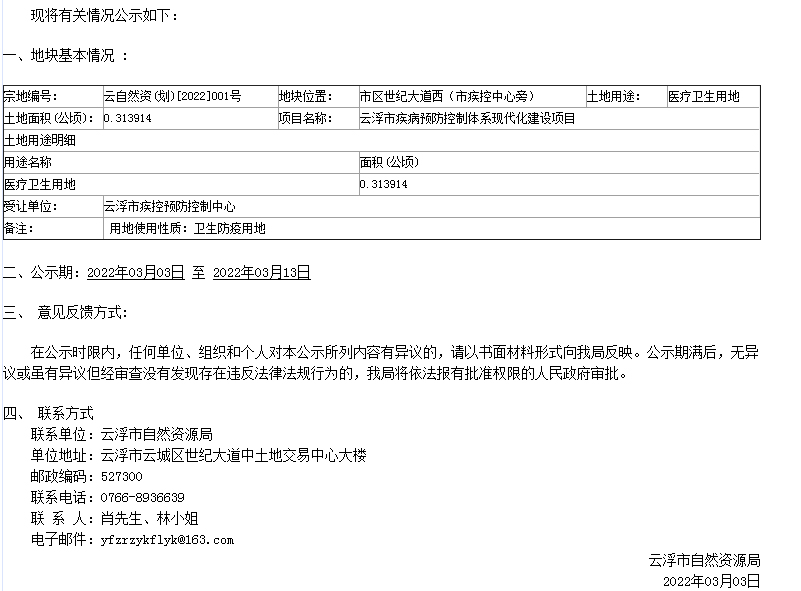 公示截圖(1).jpg