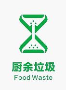 廚余垃圾.jpg