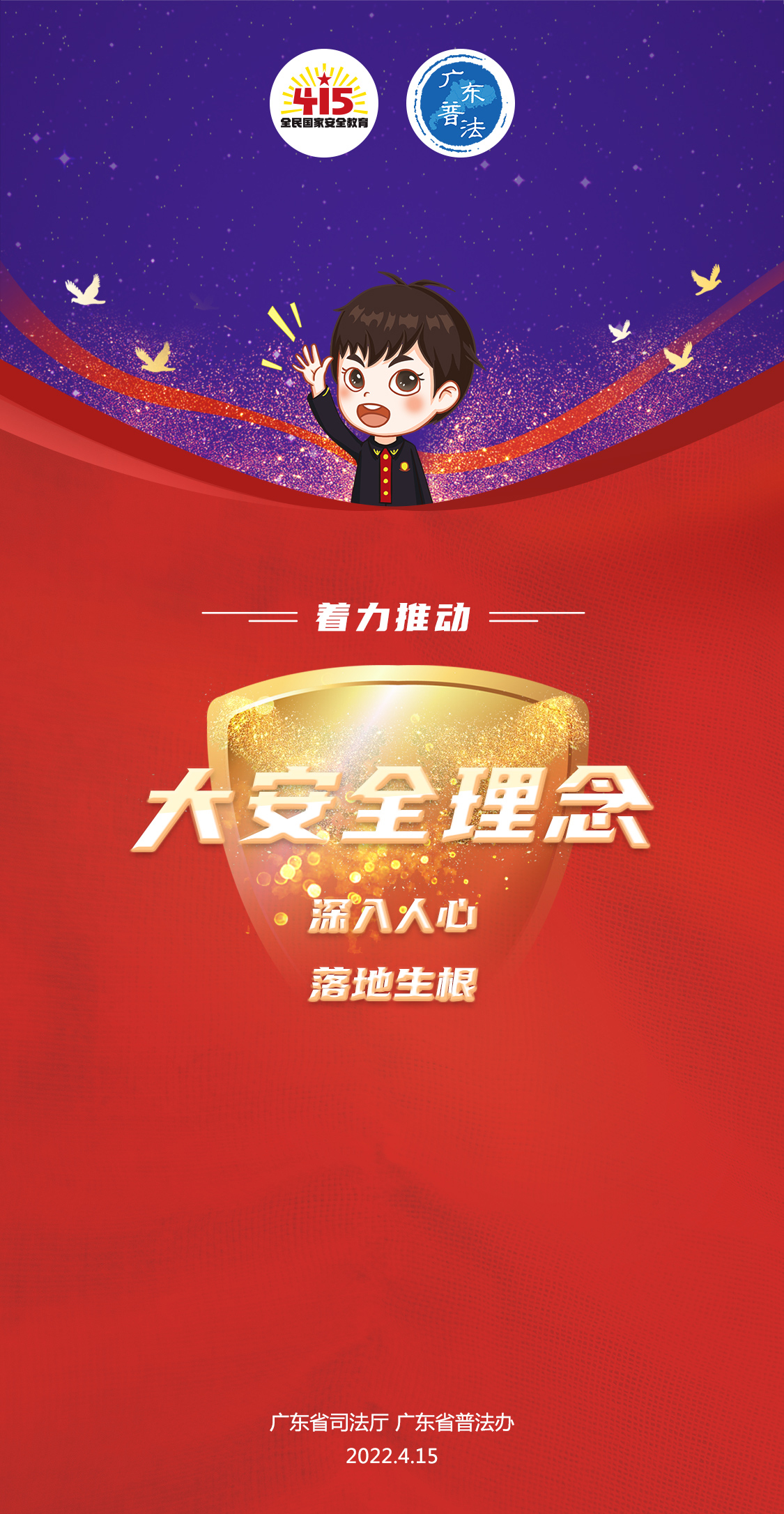 12.省廳-2022全民國家安全教育日法治宣傳海報(bào)3.jpg