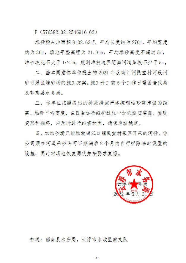 云浮市水務(wù)局準(zhǔn)予水行政許可決定書2.jpg