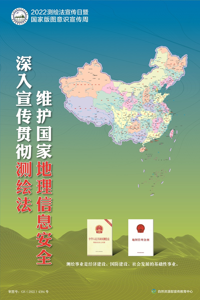 測繪法宣傳日海報-2022.8.26-02.jpg