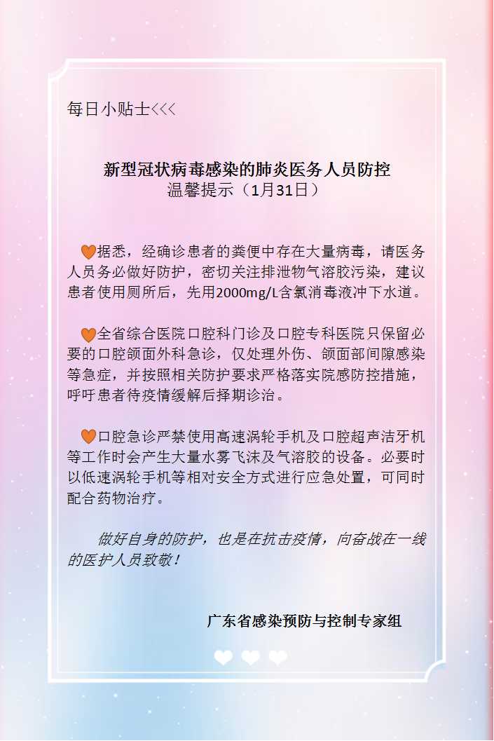 【每日小貼士】新型冠狀病毒感染的肺炎醫(yī)務(wù)人員防控.jpg