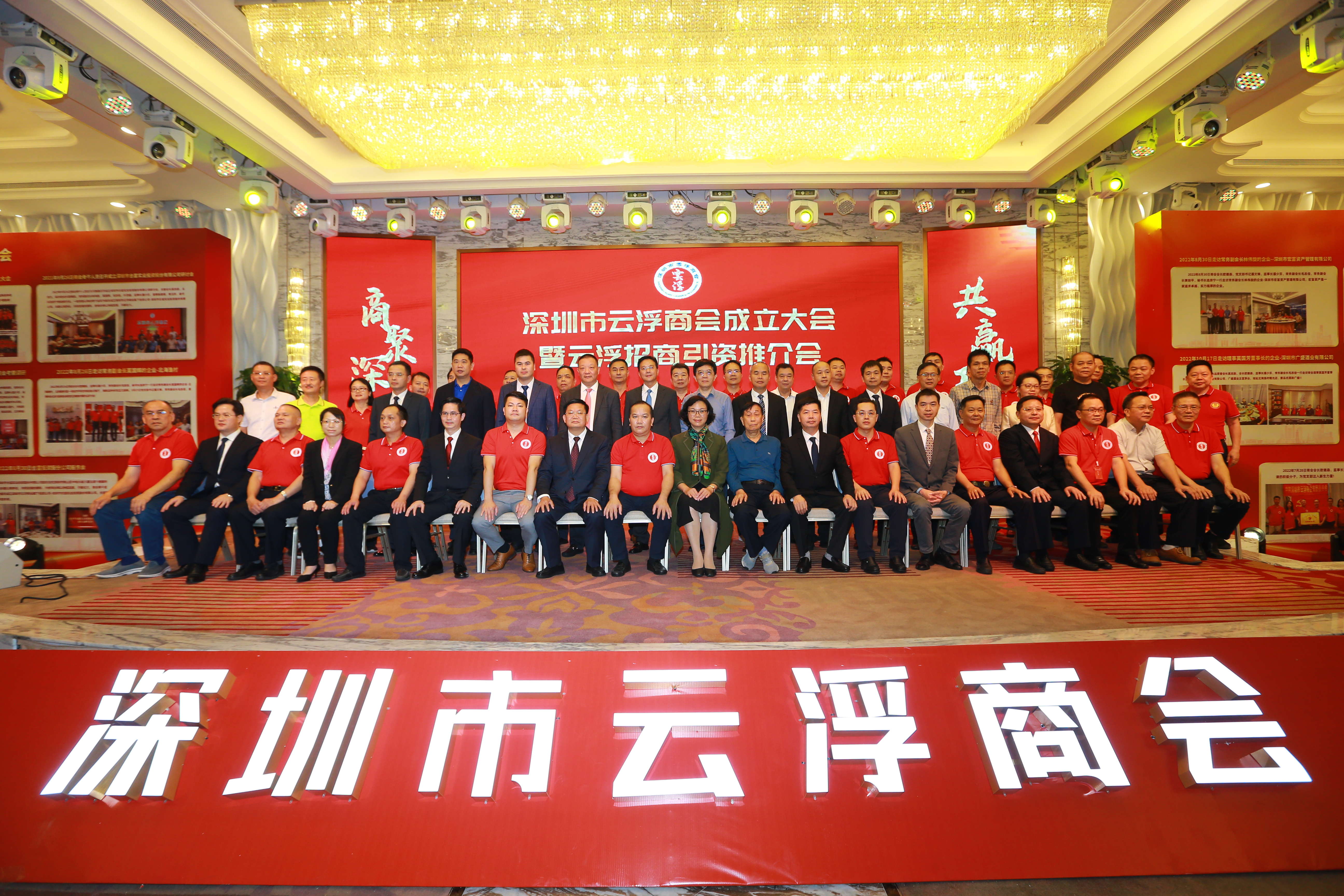 深圳市云浮商會成立大會暨云浮市招商引資推介會1.jpg