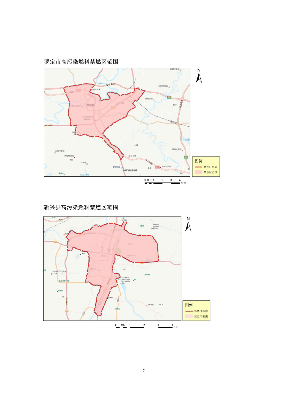 云浮市人民政府關(guān)于重新劃定云浮市高污染燃料禁燃區(qū)的通告（云府〔2020〕1號(hào)）YFFG2020004_頁面_7.jpg