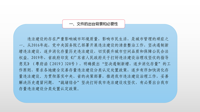 一圖讀懂《云浮市違法建設(shè)分類處理辦法》_01.png