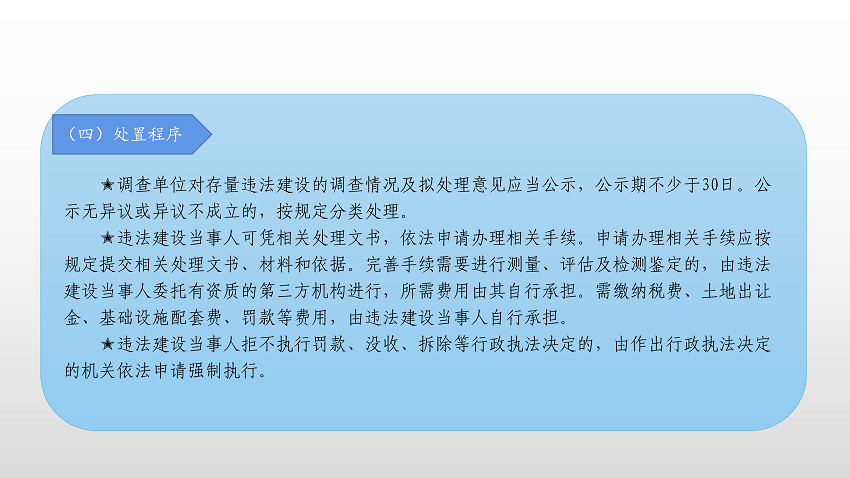一圖讀懂《云浮市違法建設(shè)分類處理辦法》_09.png