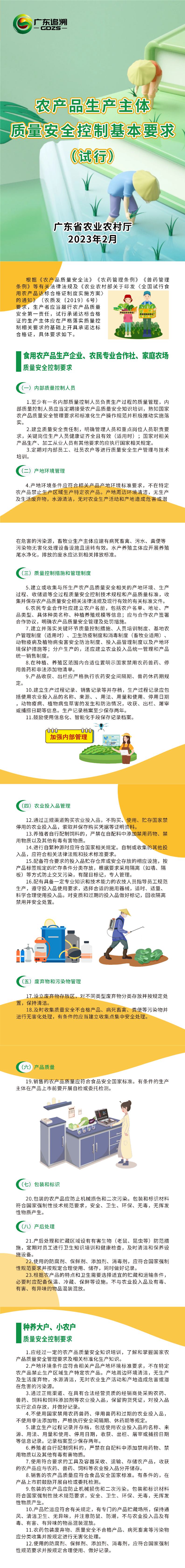 農產品生產主體質量安全控制基本要求（試行）.jpeg