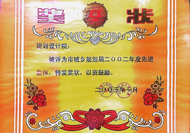 2-2002年 先進(jìn)集體.jpg