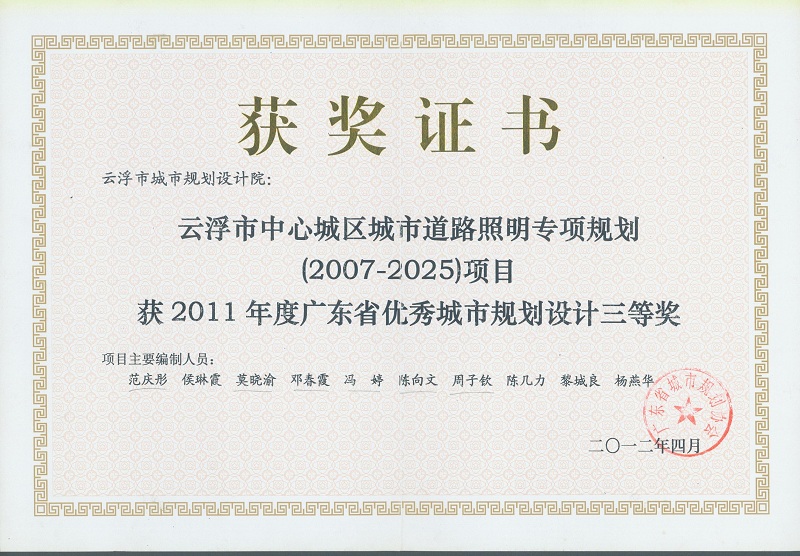 10-省優(yōu)秀城市規(guī)劃設(shè)計(jì)獎(jiǎng) 三等獎(jiǎng).jpg