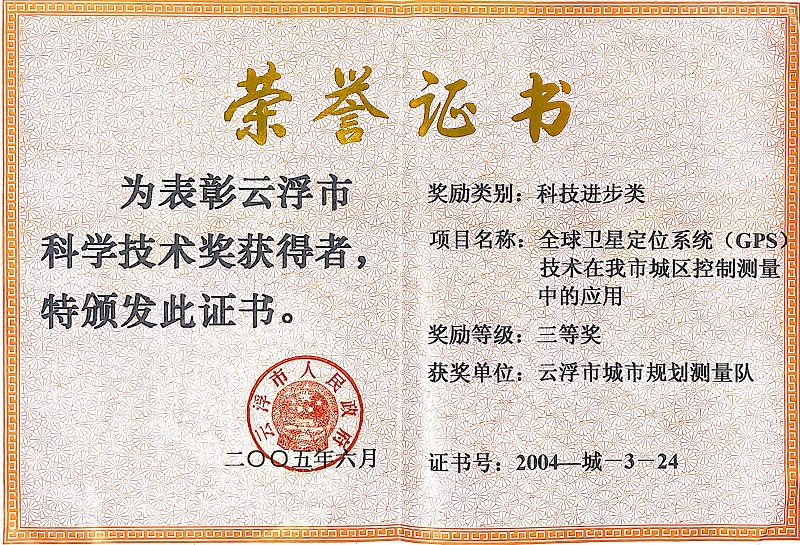 15-市科技進(jìn)步獎(jiǎng) 三等獎(jiǎng).jpg