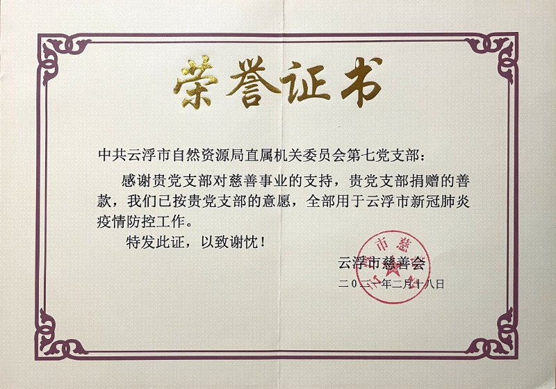 6-黨支部 慈善榮譽(yù).jpg