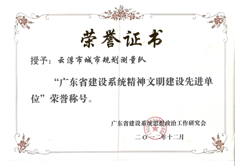 16-省精神文明建設(shè)先進(jìn)單位.jpg
