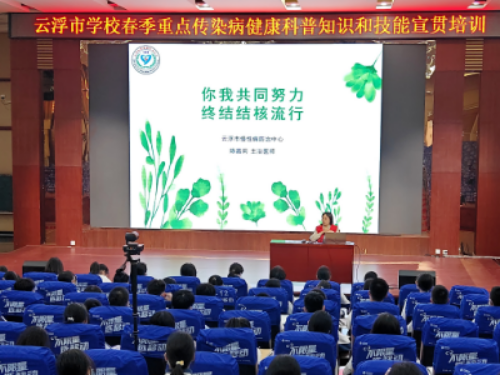 2023年學(xué)校春季重點傳染病與結(jié)核病防控知識講座云上開講_3