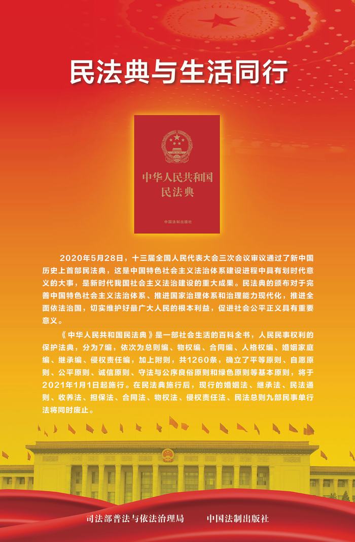 民法典與生活同行（合并）_00.jpg