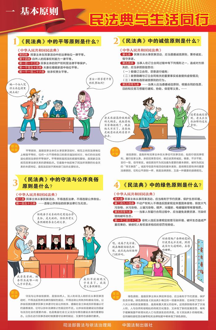民法典與生活同行（合并）_01.jpg