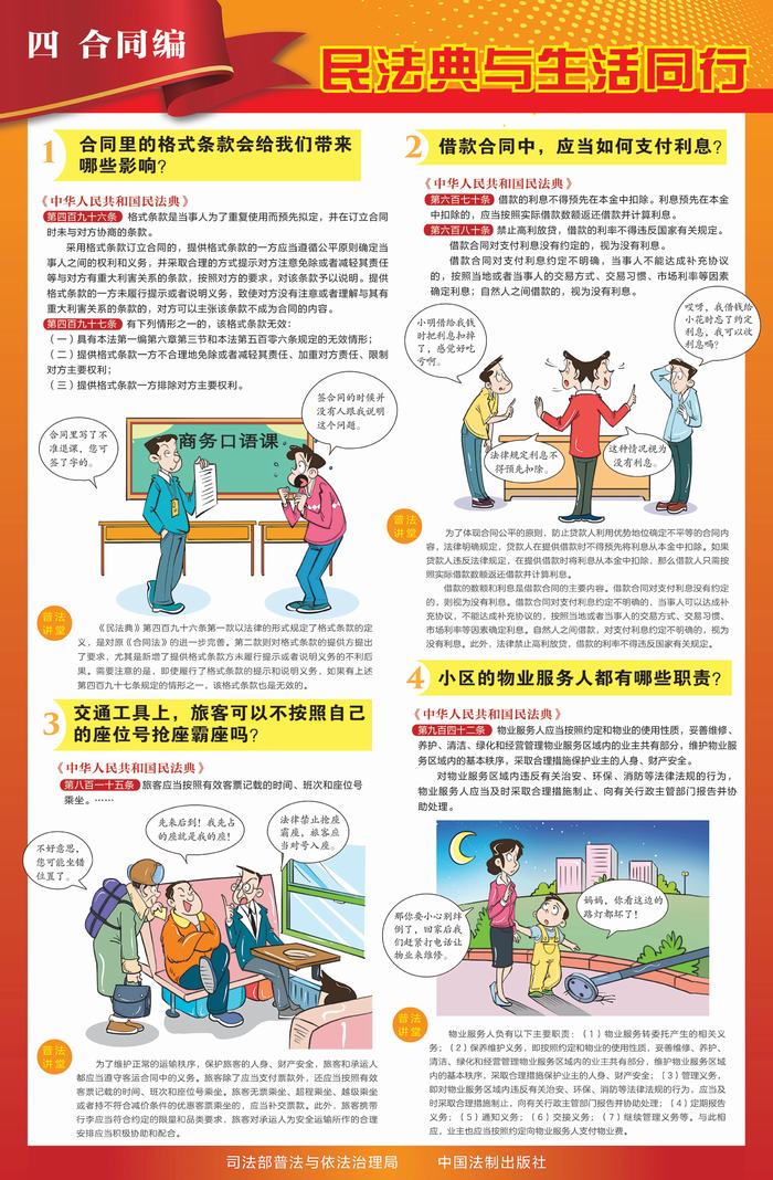 民法典與生活同行（合并）_04.jpg