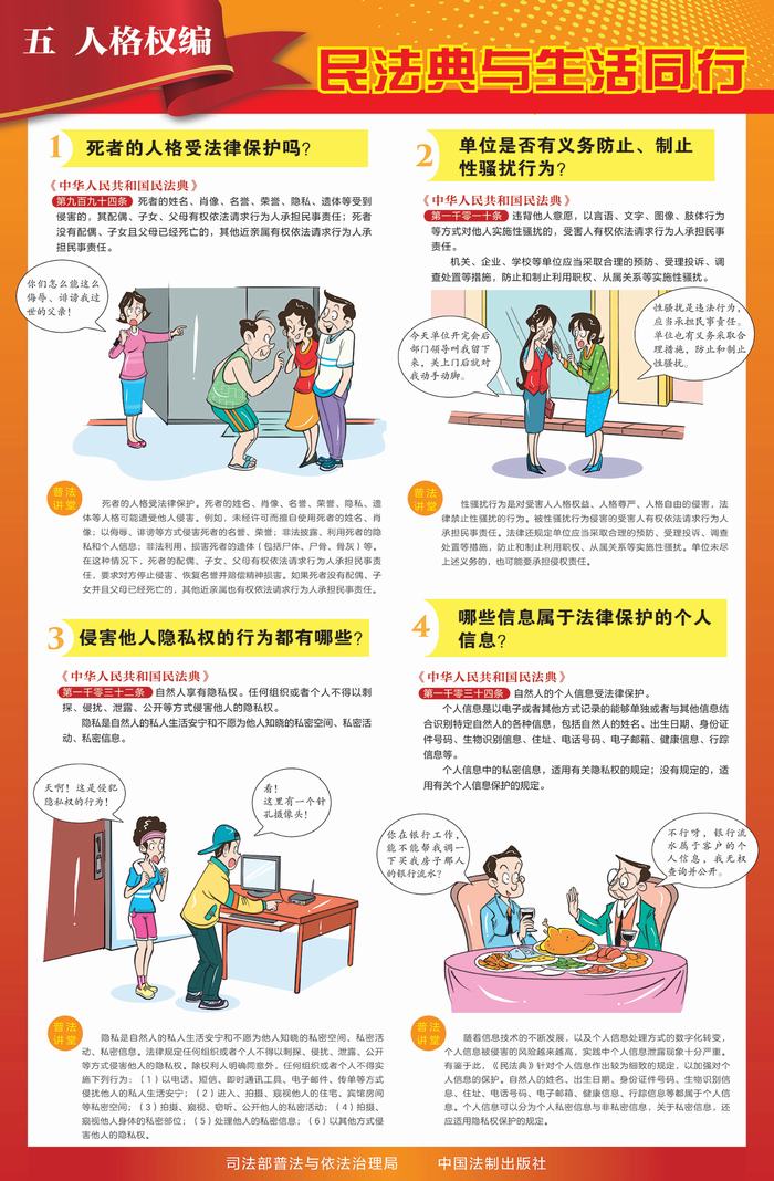 民法典與生活同行（合并）_05.jpg