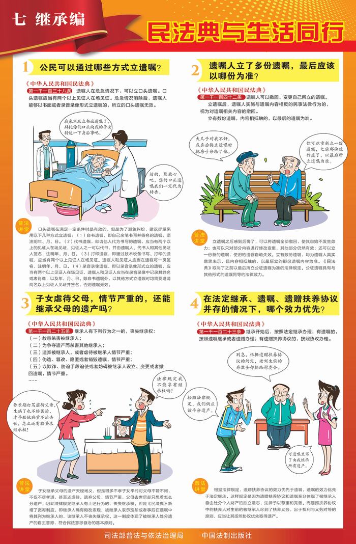 民法典與生活同行（合并）_07.jpg