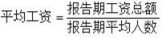 平均工資.png