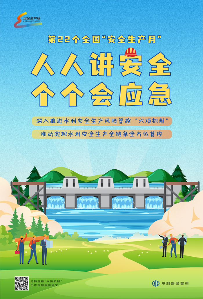 0.安全生產月“六項機制”宣傳.jpg