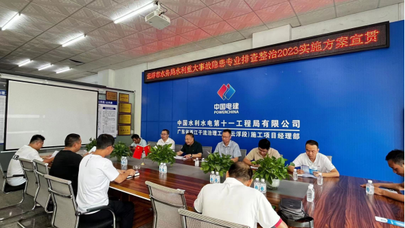 云浮水務簡報（2023年第44期）市水務局組織對我市重大水利工程開展重大事故隱患專項整治行動幫扶指導和監(jiān)督檢查505.png