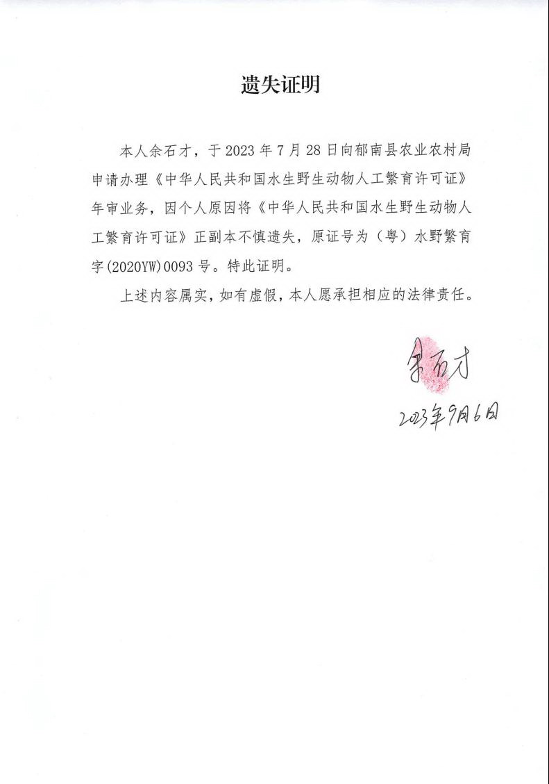 余石才遺失證明.jpg