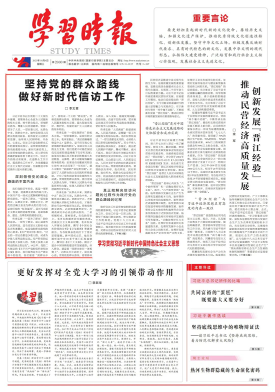 李文章：堅持黨的群眾路線 做好新時代信訪工作.jpg