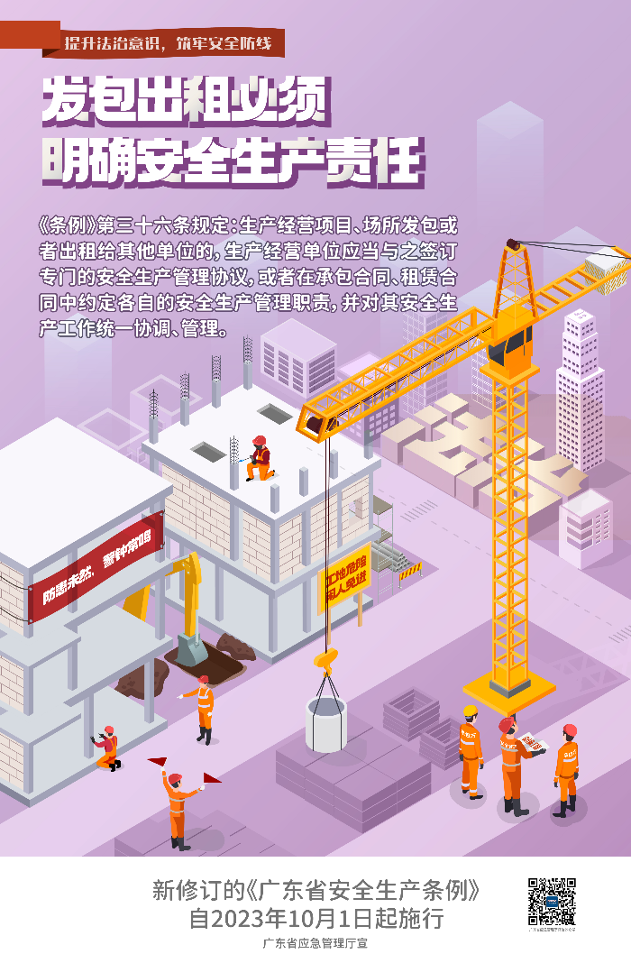 安全生產(chǎn)普法宣傳——新修訂《廣東省安全生產(chǎn)條例》已施行，這些重點(diǎn)要知曉_04.png