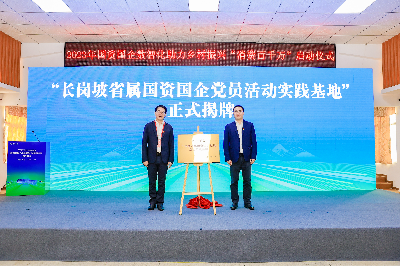 2-省國資委、羅定市領(lǐng)導(dǎo)共同為“長崗坡省屬國資國企黨員活動實踐基地”揭牌.jpg