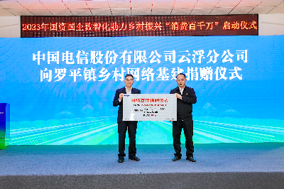 3-（左圖）中國電信云浮分公司向羅平鎮(zhèn)鄉(xiāng)村網(wǎng)絡(luò)基建進行捐贈.jpg